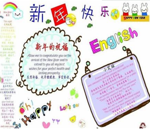 简单漂亮元旦节手抄报