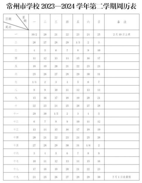 2024学年常州中小学校历 寒暑假放假时间