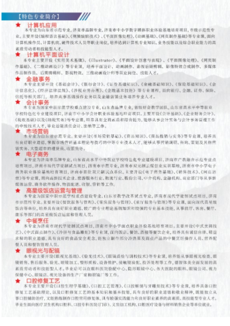 2022年山东省济南商贸学校秋季招生简章