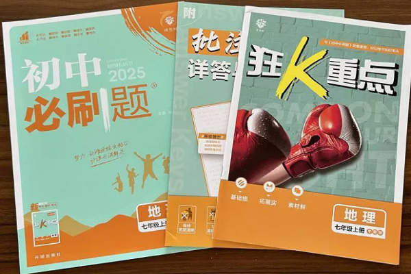 中考必刷题推荐 中考前用什么刷题书
