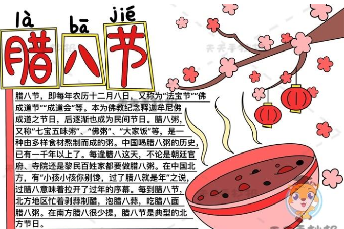 2022腊八节手抄报简单又漂亮