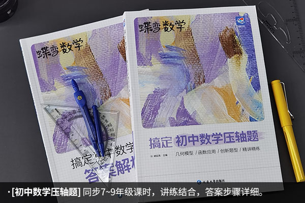 初中数学难度大的刷题书都有哪些推荐