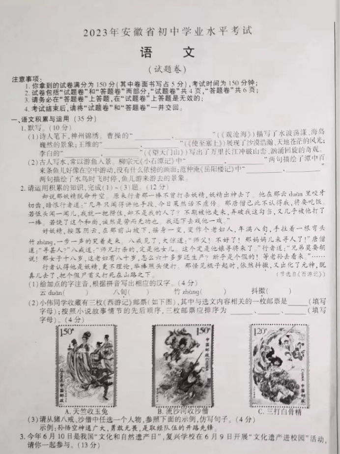 2023合肥中考语文真题及答案（图片版）
