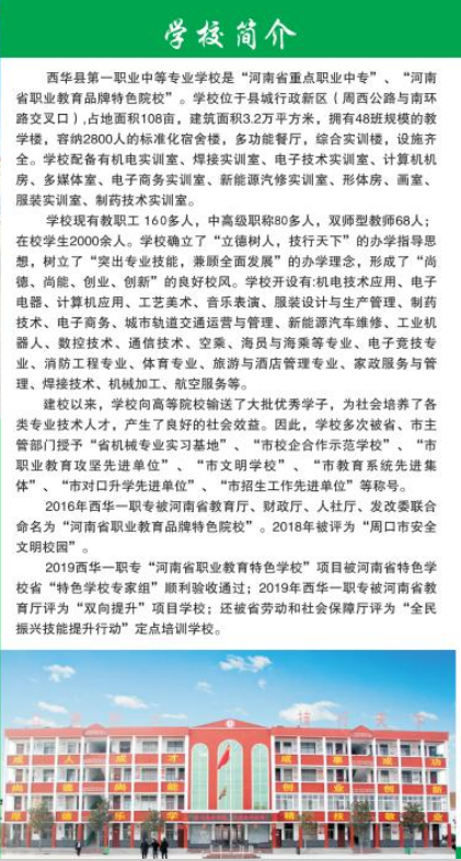 西华县第一职业中等专业学校招生章程