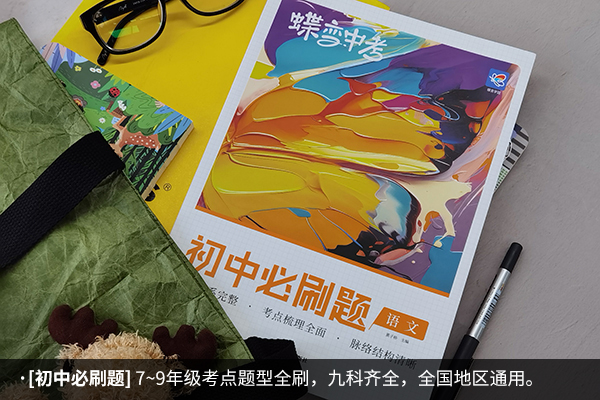 初二数学教辅书买什么好 买什么数学刷题资料好