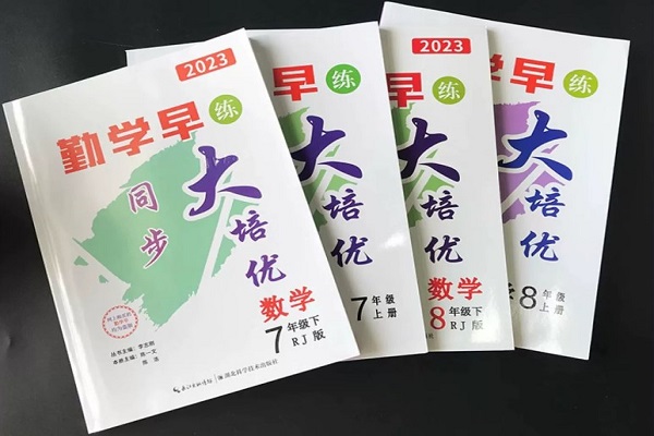 适合湖北初中生的教辅书都有哪些