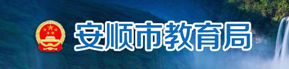 安顺中考成绩查询时间及入口2022年