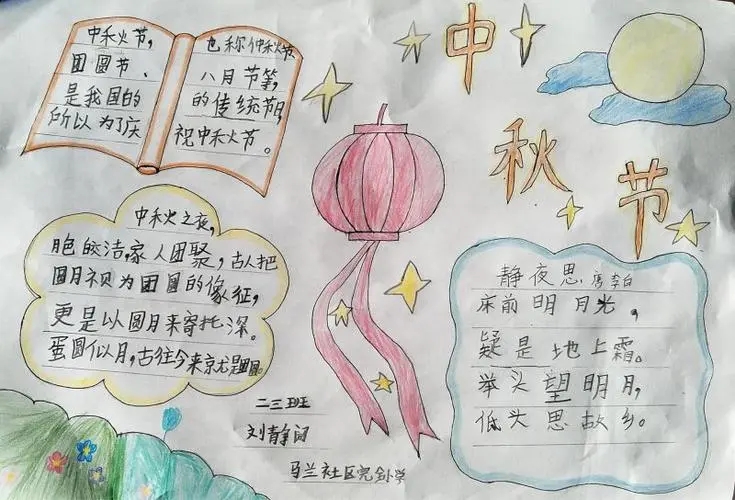 中秋节手抄报简单漂亮2022