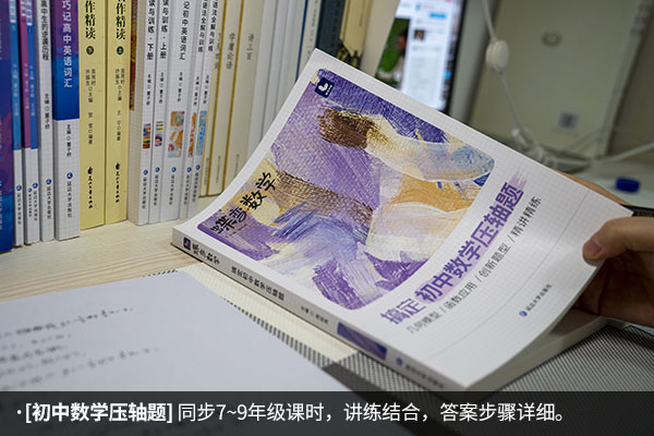 初中学霸必备的刷题书 初中生用什么刷题好