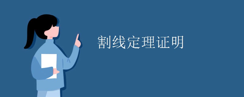割线定理证明