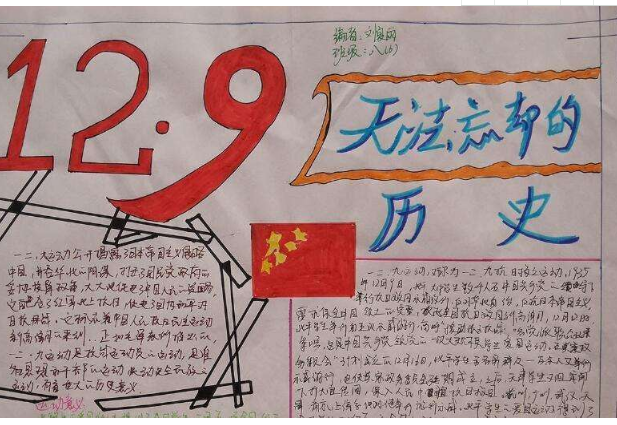 以一二九为题做手抄报图片
