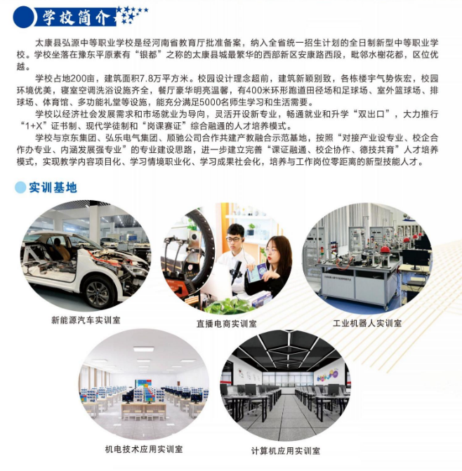 太康县弘源中等职业学校招生章程
