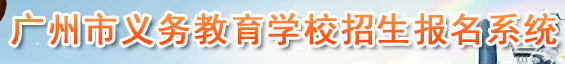 2024年广州幼升小网上报名时间及入口