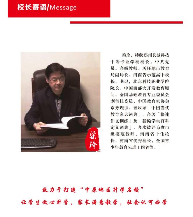 郑州长城科技中等专业学校招生章程