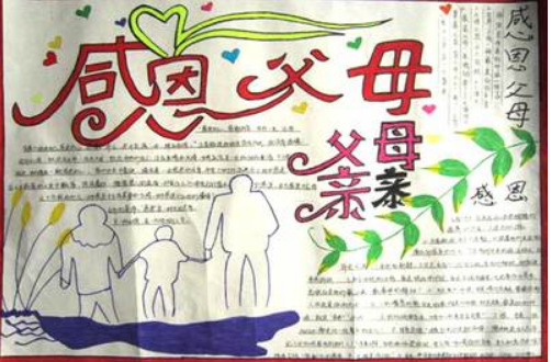 小学生感恩节手抄报简单