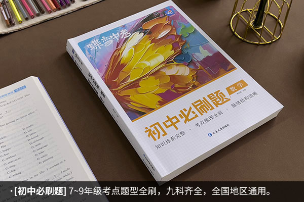 小升初必刷数学题 新初一数学买什么刷题