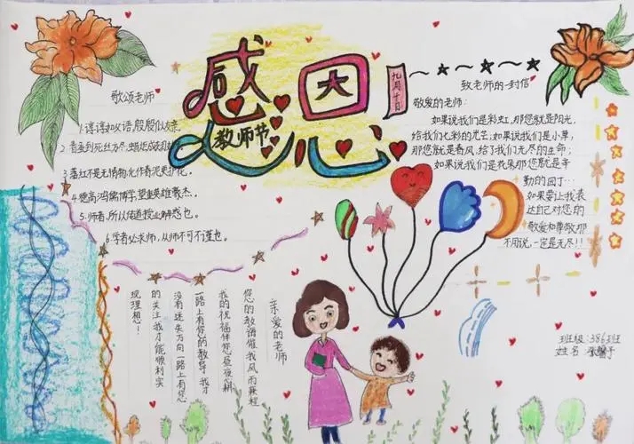2023教师节手抄报漂亮简单