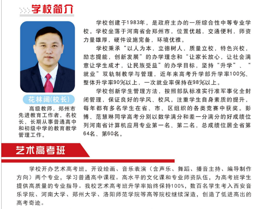 郑州市科技中等专业学校招生章程