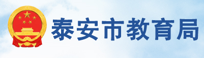 2023泰安中考成绩查询时间及入口