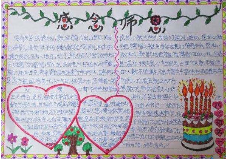 手抄报四
