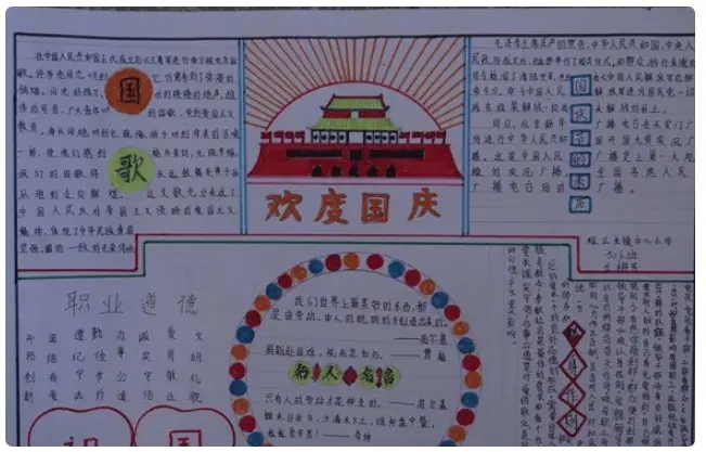 2022年国庆节小学手抄报精选