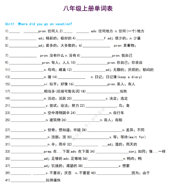 初一到初三单词表打印版及单词学习方法