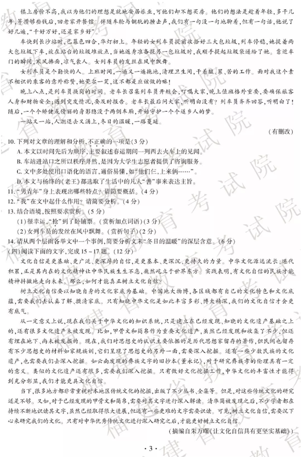 2019福建中考语文试题及答案