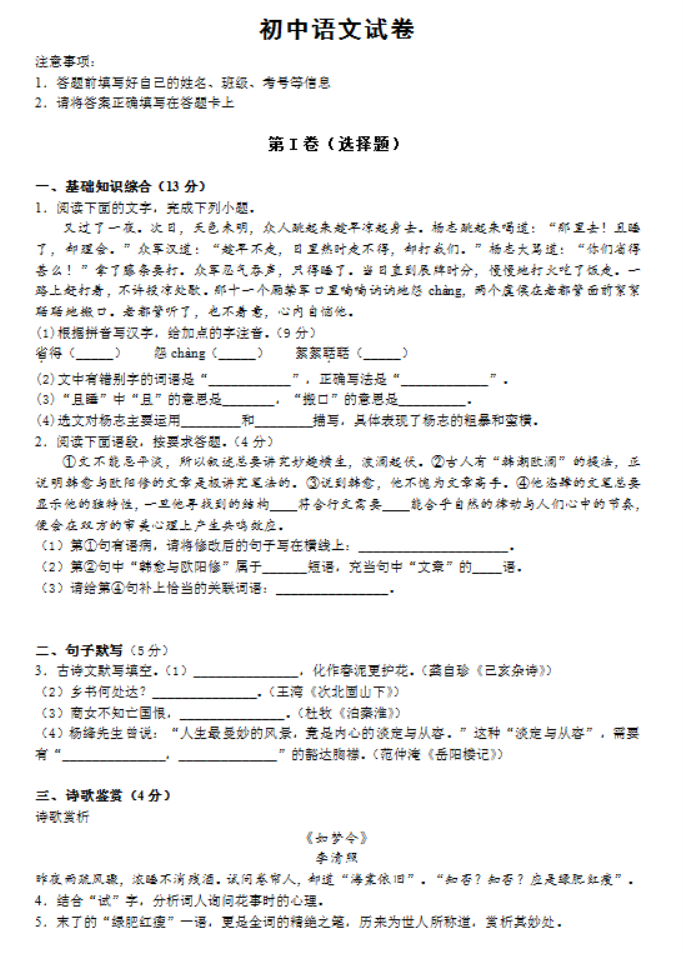 2022年山东中考语文模拟试题及答案