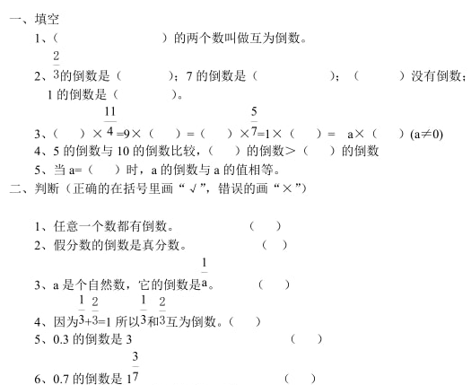 2.3的倒数是多少?