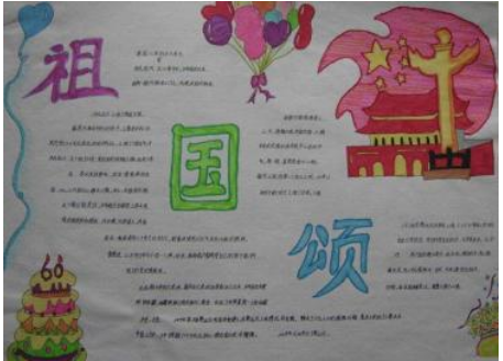 感恩祖国手抄报简单好看