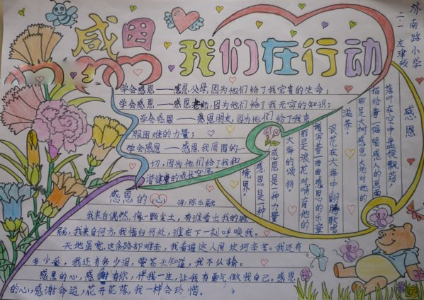 感恩节手抄报简单又好看