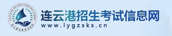 2023连云港中考成绩查询入口官网
