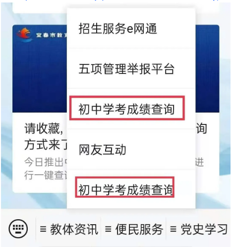 2022宜春中考成绩查询时间及方式