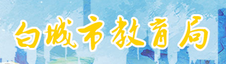 2023年白城初中生怎么样在手机上查成绩