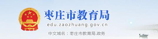 2024枣庄市中考成绩查询时间及查询入口