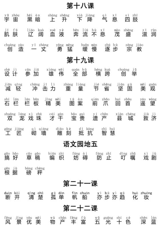 人教版三年级上册生字表