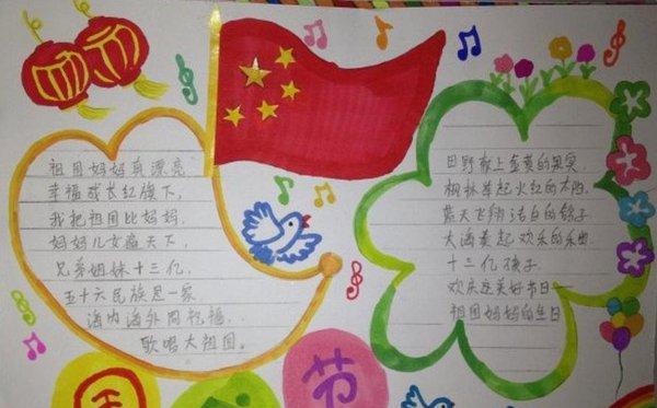 2021国庆节精美小学生手抄报