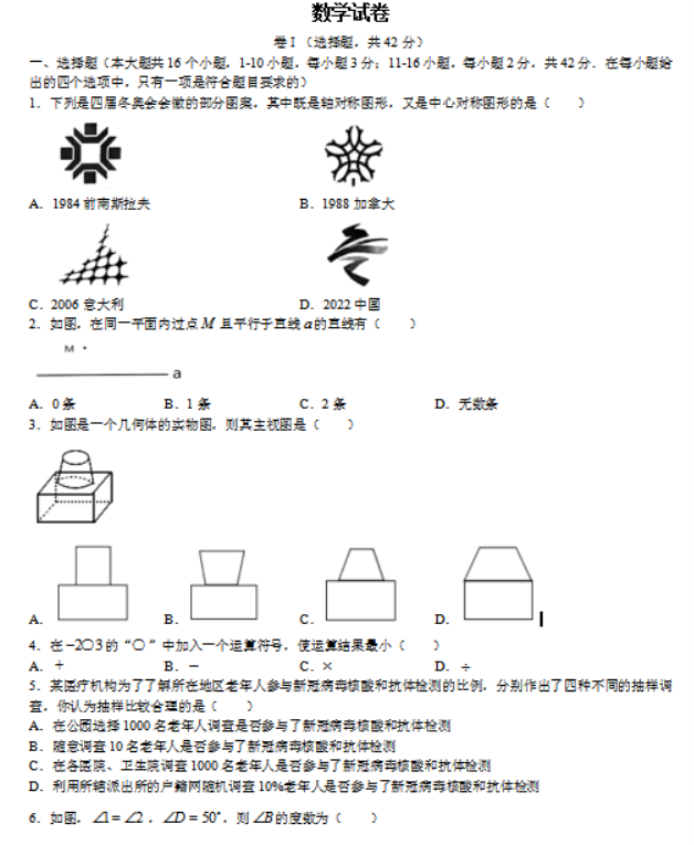 2023河南省实验中学中考数学模拟试题