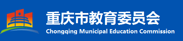 2022年重庆中考成绩查询入口