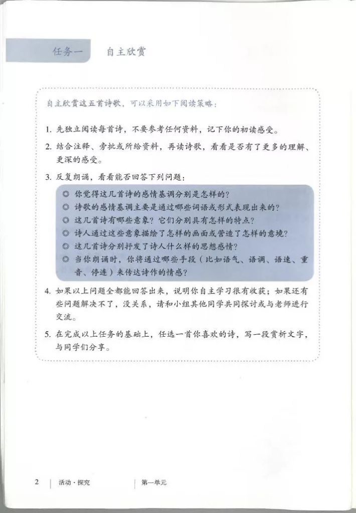 九年级上册语文书电子版人教版