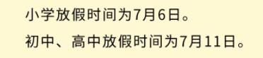 2021年三亚高中暑假放假时间