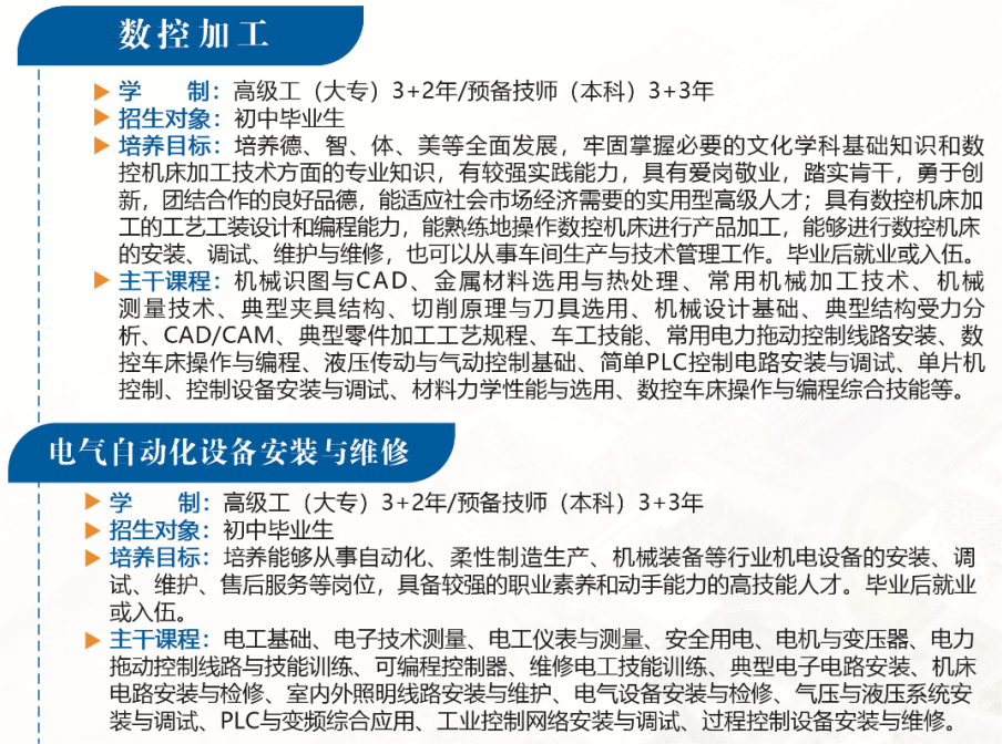 2024郓城县职业中等专业学校招生简章