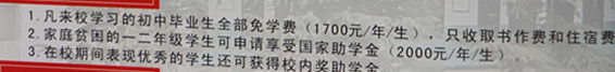 2021登封市职业中等专业学校学费多少钱一年