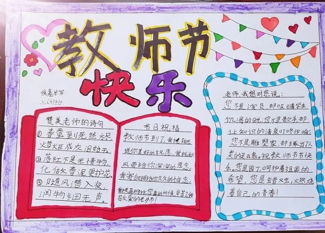 2023教师节手抄报简单好看大全