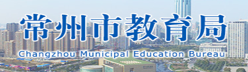 2024年常州中考志愿填报时间及入口