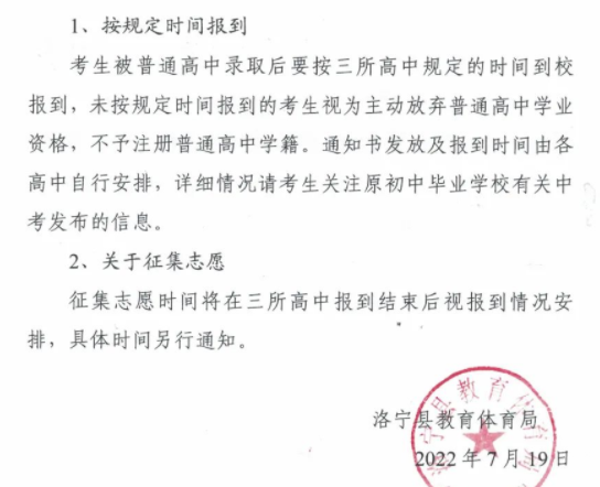 2022年洛阳洛宁县中考录取分数线公布