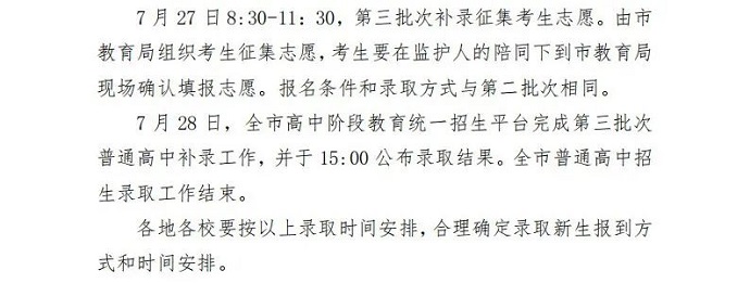 2023朝阳中考录取时间及批次