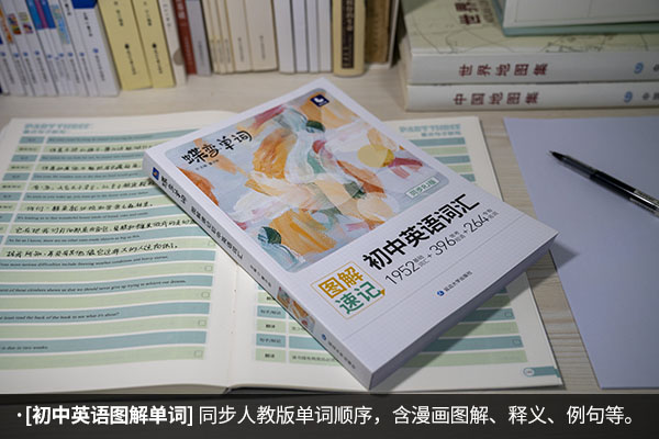 初中单词适合看什么书籍 有哪些好的资料