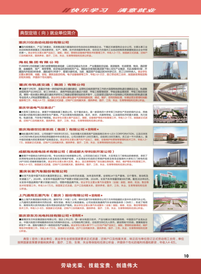 2023年四川仪表工业学校招生简章