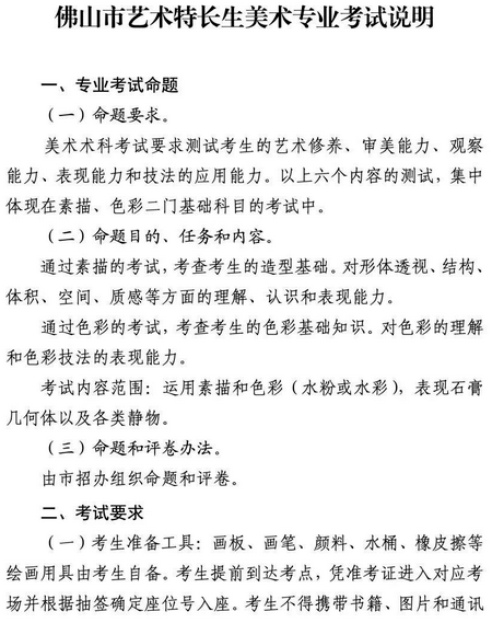 2023年广东佛山中考艺术特长生美术专业考试命题